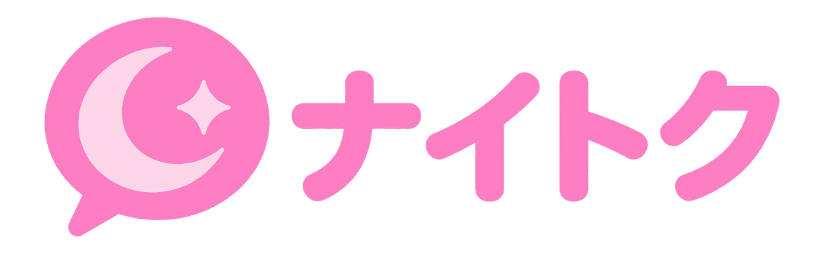 ナイトク
